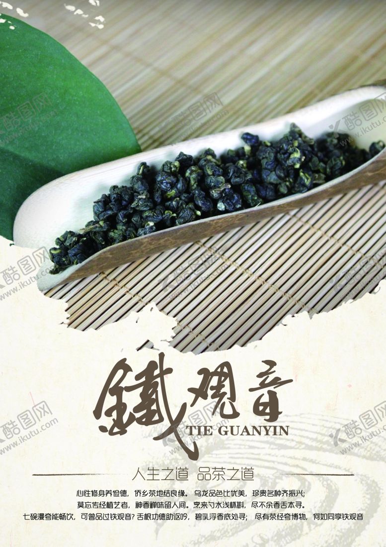 编号：78313209160153369594【酷图网】源文件下载-茶文化海报