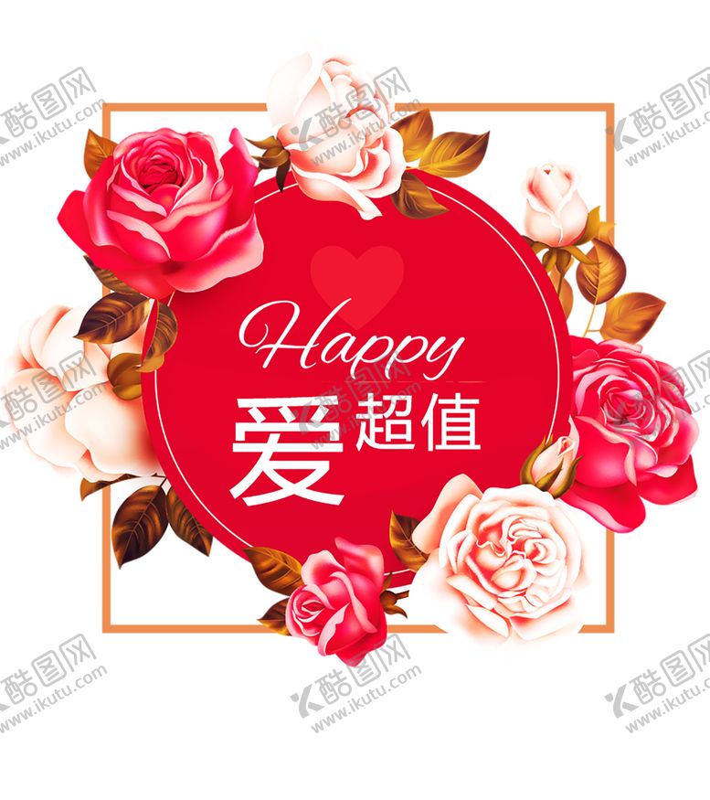 编号：43093806290909016900【酷图网】源文件下载-浪漫素材