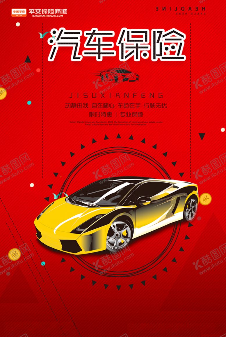 编号：91236410271317556321【酷图网】源文件下载-红色汽车保险