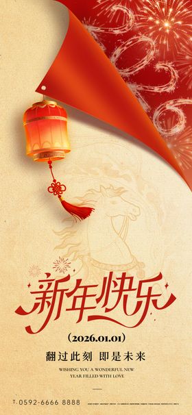 马年海报