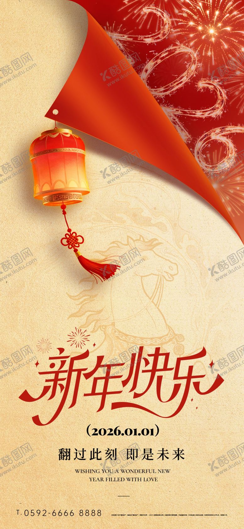 编号：84688604010028577025【酷图网】源文件下载-马年海报