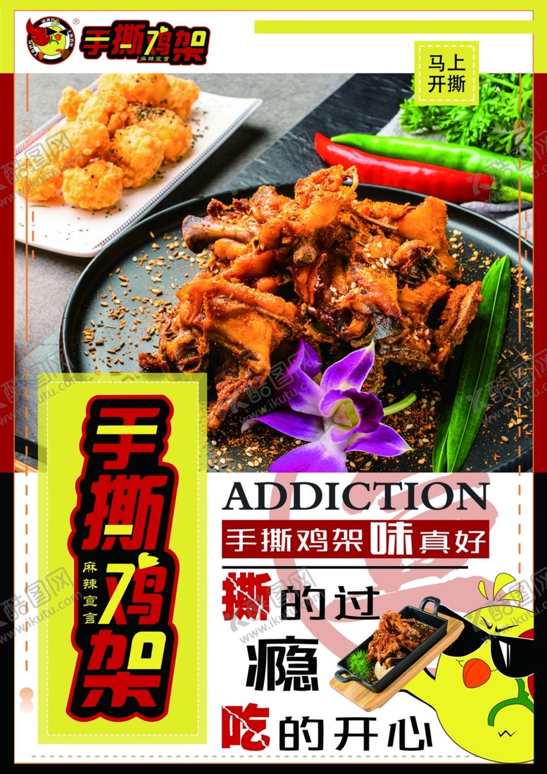 编号：93797005161218571405【酷图网】源文件下载-炸鸡海报
