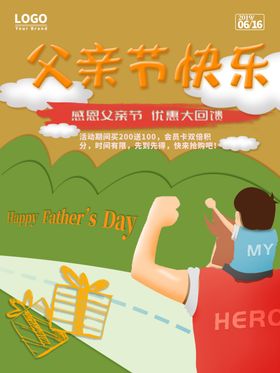 父亲节快乐
