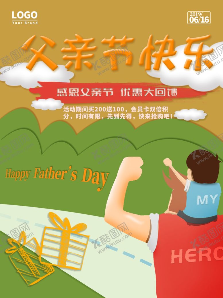 编号：45974509211132397362【酷图网】源文件下载-父亲节快乐