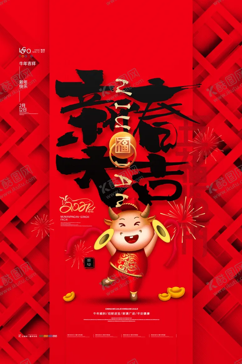编号：73901204081444007340【酷图网】源文件下载-牛年