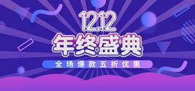 双十二banner