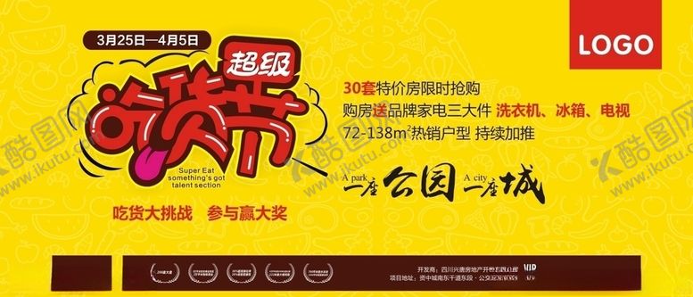编号：41453605131911594420【酷图网】源文件下载-吃货