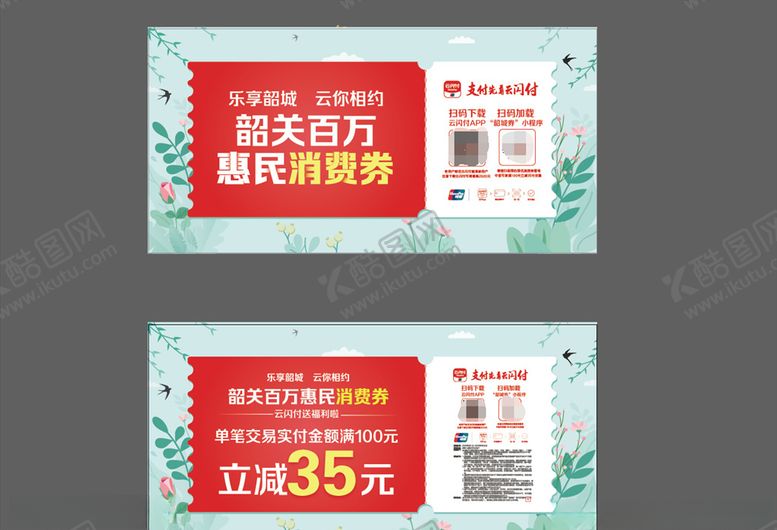 编号：32209910092310282799【酷图网】源文件下载-云闪付