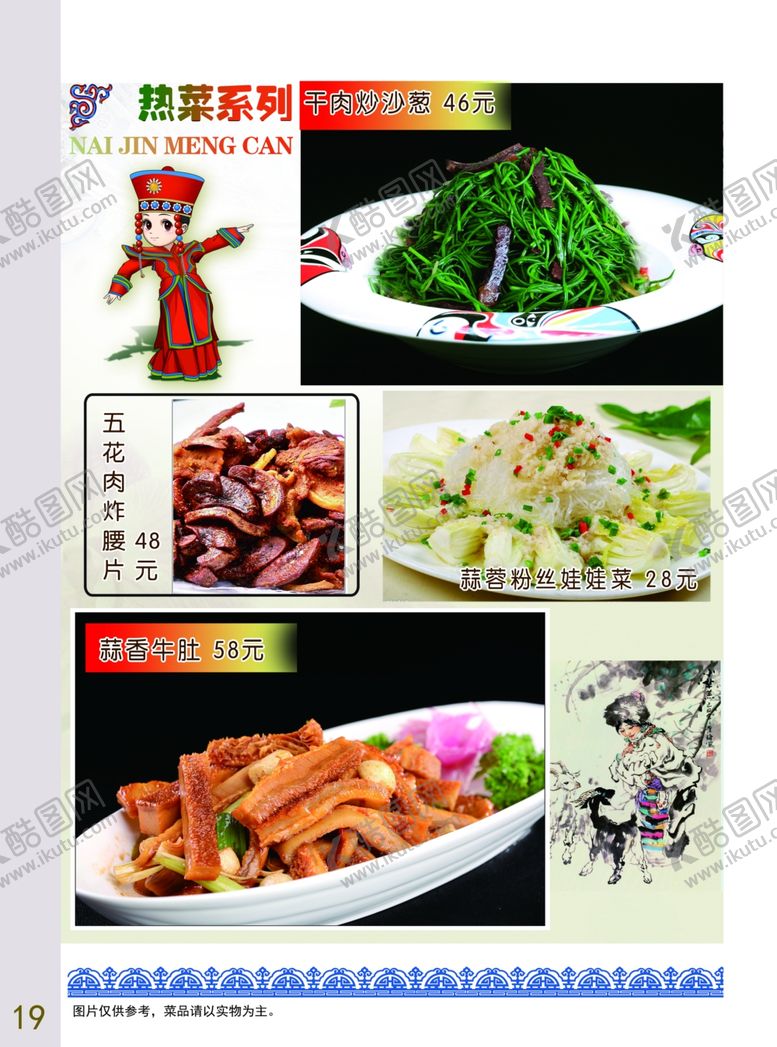 编号：92192804281628454872【酷图网】源文件下载-蒙古菜单菜谱干肉沙葱