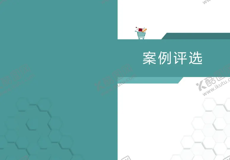 编号：33291412010226345331【酷图网】源文件下载-绿色案例评选封面