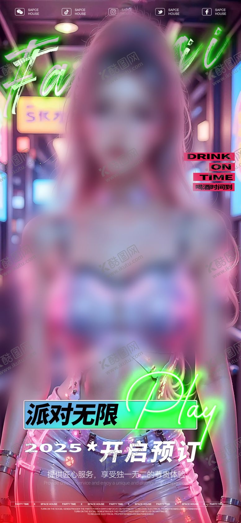 编号：65735306142344552674【酷图网】源文件下载-酒吧海报ktv美女邀约预定海报