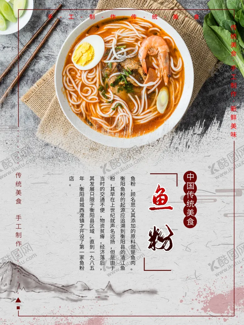编号：43168504201423293523【酷图网】源文件下载-美味鱼粉宣传海报