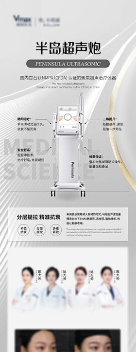 医美活动营销半岛超声炮海报