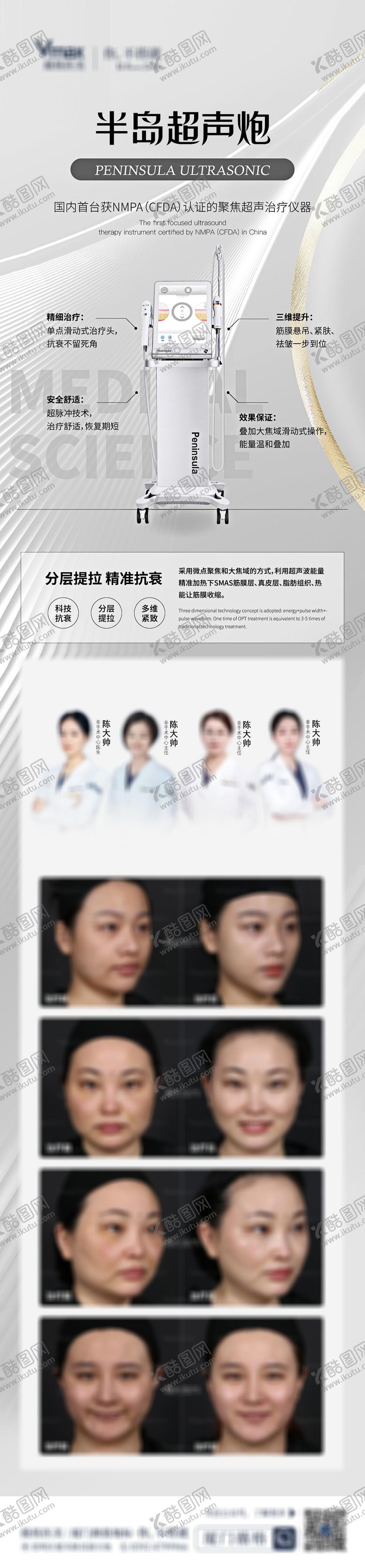 编号：54016909080758287133【酷图网】源文件下载-医美活动营销半岛超声炮海报