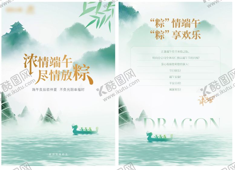 编号：81246405172338229996【酷图网】源文件下载-端午节贺卡