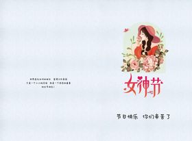 女神节