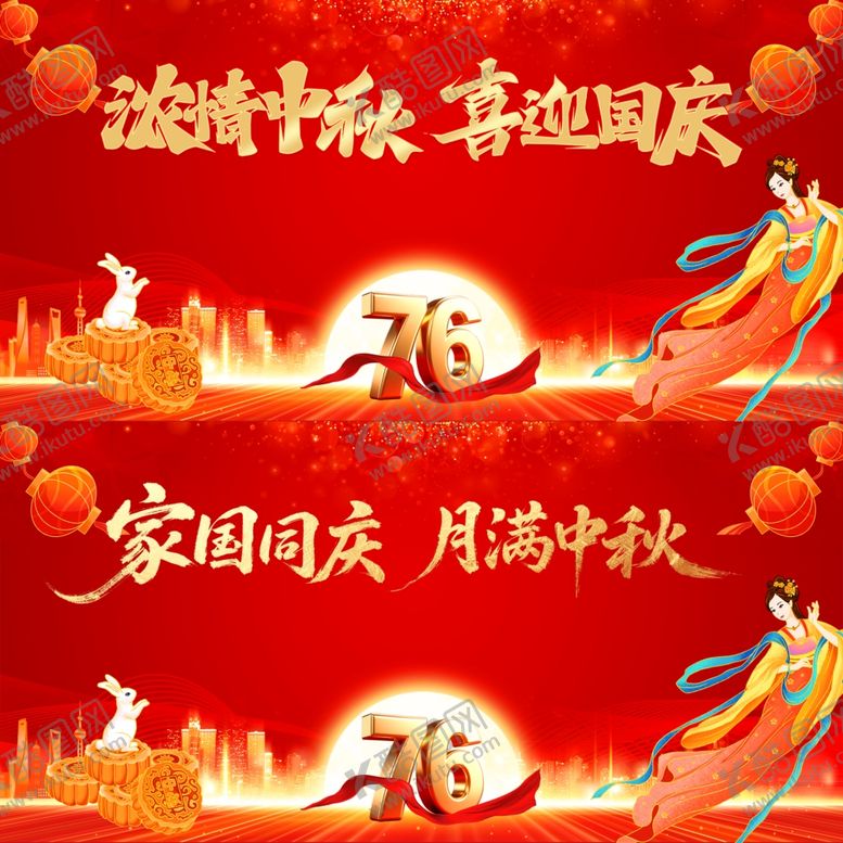 编号：28764210311645055774【酷图网】源文件下载-国庆海报