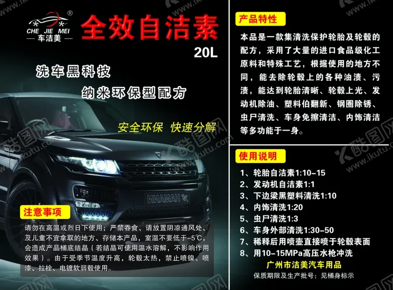编号：55760006240309548183【酷图网】源文件下载-路虎海报自洁素