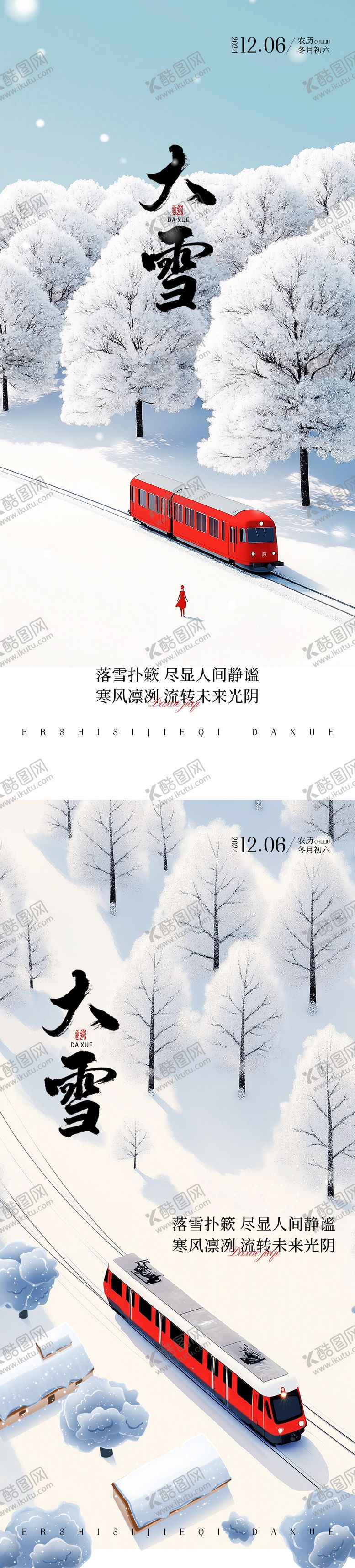 编号：74703212051915142750【酷图网】源文件下载-大雪节气海报