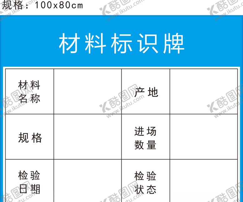编号：87455309281621315721【酷图网】源文件下载-材料标识牌