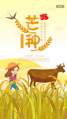 芒种展架稻子折页团购