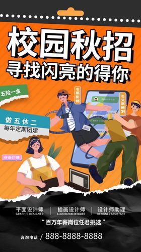 招聘海报