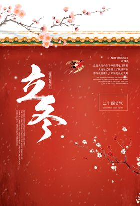 立冬