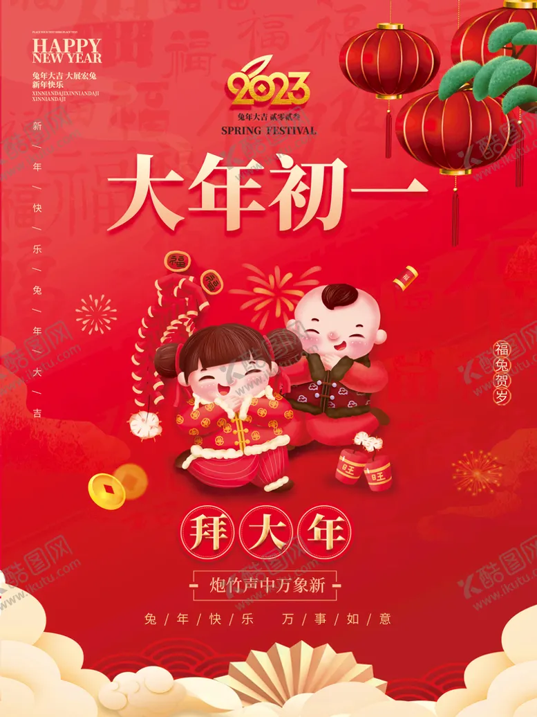 编号：75209109141156031925【酷图网】源文件下载-新年海报系列 
