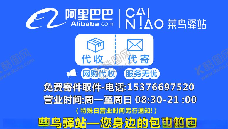 编号：75457710152251573790【酷图网】源文件下载-菜鸟驿站