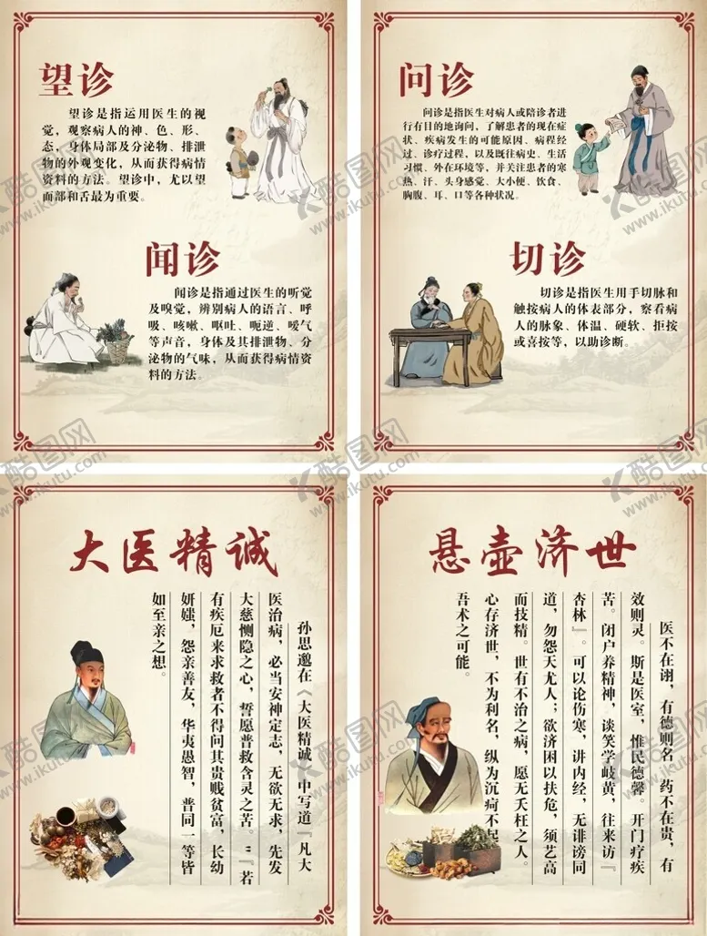 编号：94274104171046337914【酷图网】源文件下载-中医养生