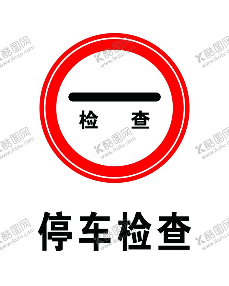 编号：49311705092331409047【酷图网】源文件下载-停车检查