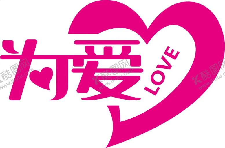 编号：39326904300733325660【酷图网】源文件下载-艺术字体