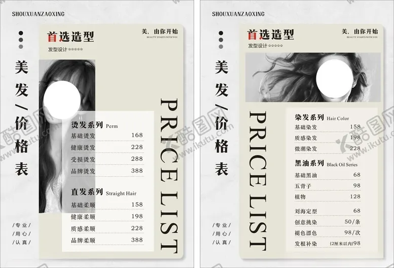编号：92802101291337555065【酷图网】源文件下载-美容美发价格表