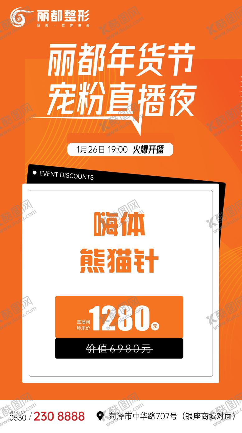 编号：89240612041732342543【酷图网】源文件下载-医美美业直播活动专场单项目宣传海报