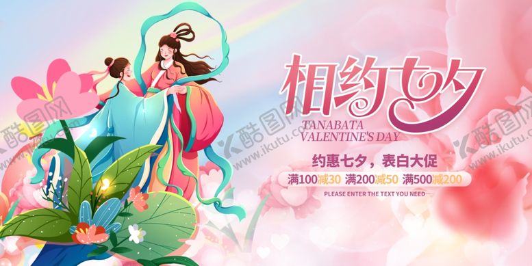 编号：16566810011425547230【酷图网】源文件下载-七夕相约浪漫神话场景