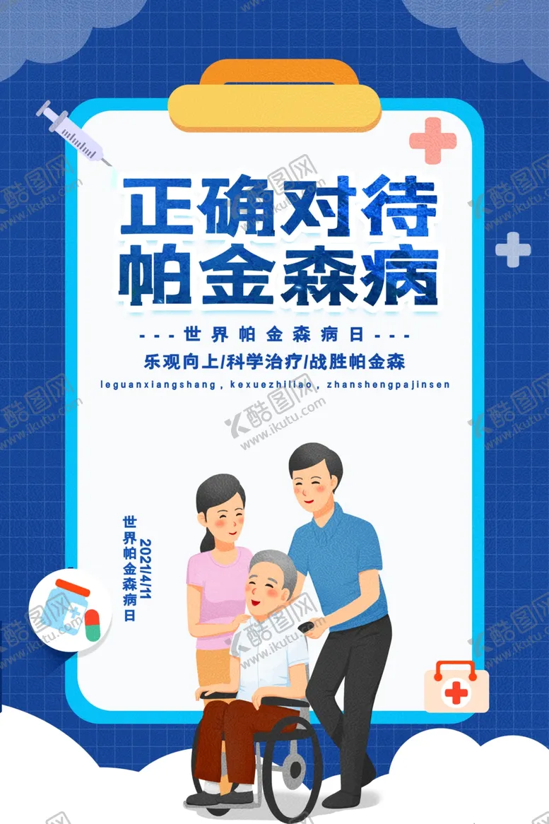 编号：84266905080140304238【酷图网】源文件下载-帕金森病