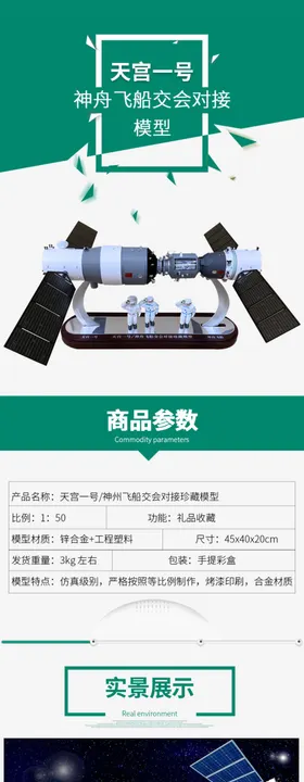 天宫一号对接器