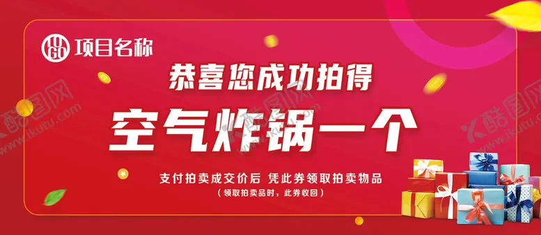 编号：22586910190848207330【酷图网】源文件下载-拍卖物品券