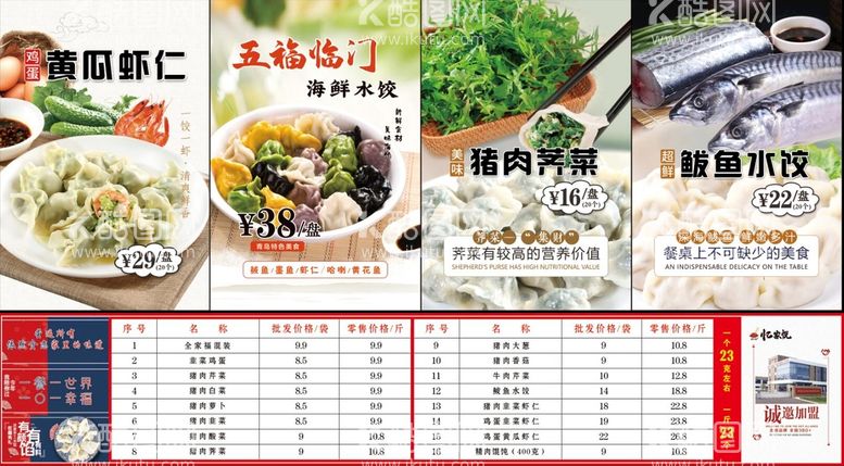 编号：43844410221444413123【酷图网】源文件下载-饭店水饺宣传广告