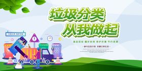 垃圾分类