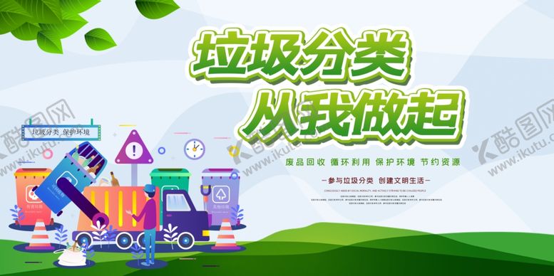 编号：49660907060000252319【酷图网】源文件下载-垃圾分类