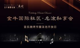 地产烧烤音乐节暖场活动海报展板