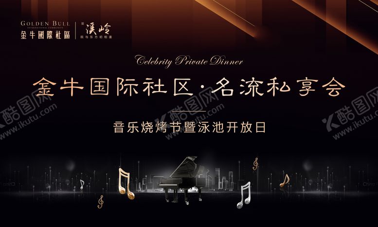 编号：98616504292330158940【酷图网】源文件下载-地产烧烤音乐节暖场活动海报展板