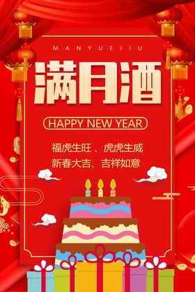 满月宴