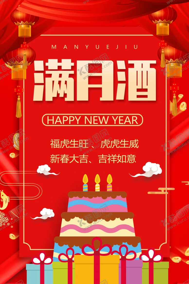 编号：80098006291603189775【酷图网】源文件下载-满月宴
