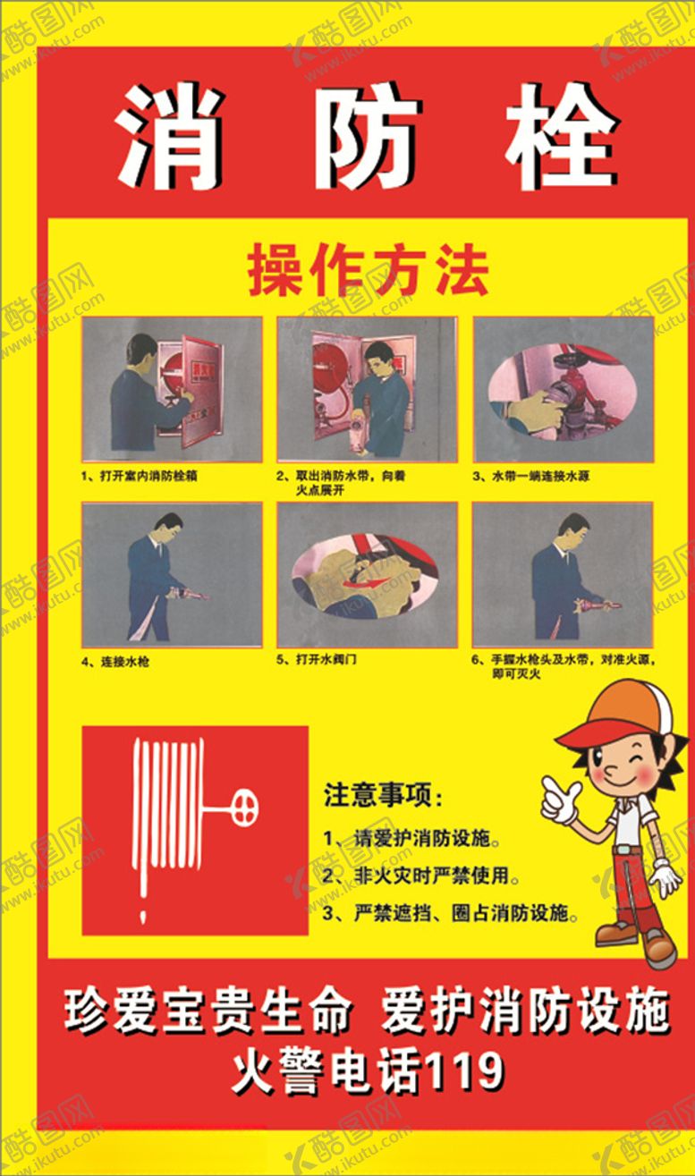 编号：18424407141501105444【酷图网】源文件下载-消防栓