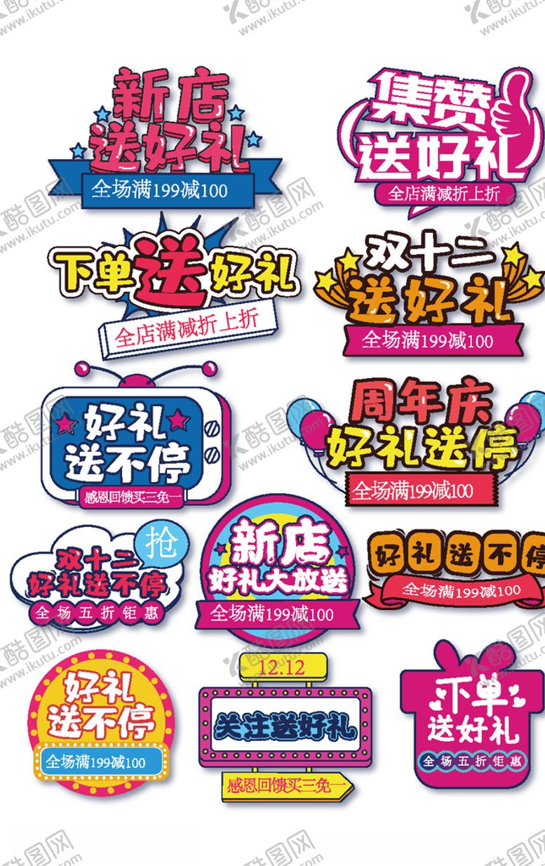 编号：22659407030000063569【酷图网】源文件下载-电商节日标签