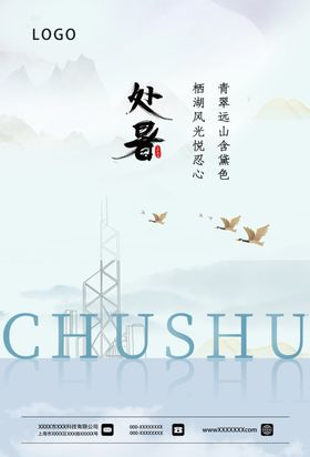 处暑