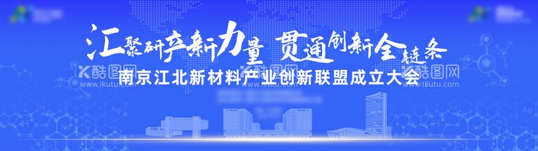 编号：26420211300041148943【酷图网】源文件下载-会议活动背景板