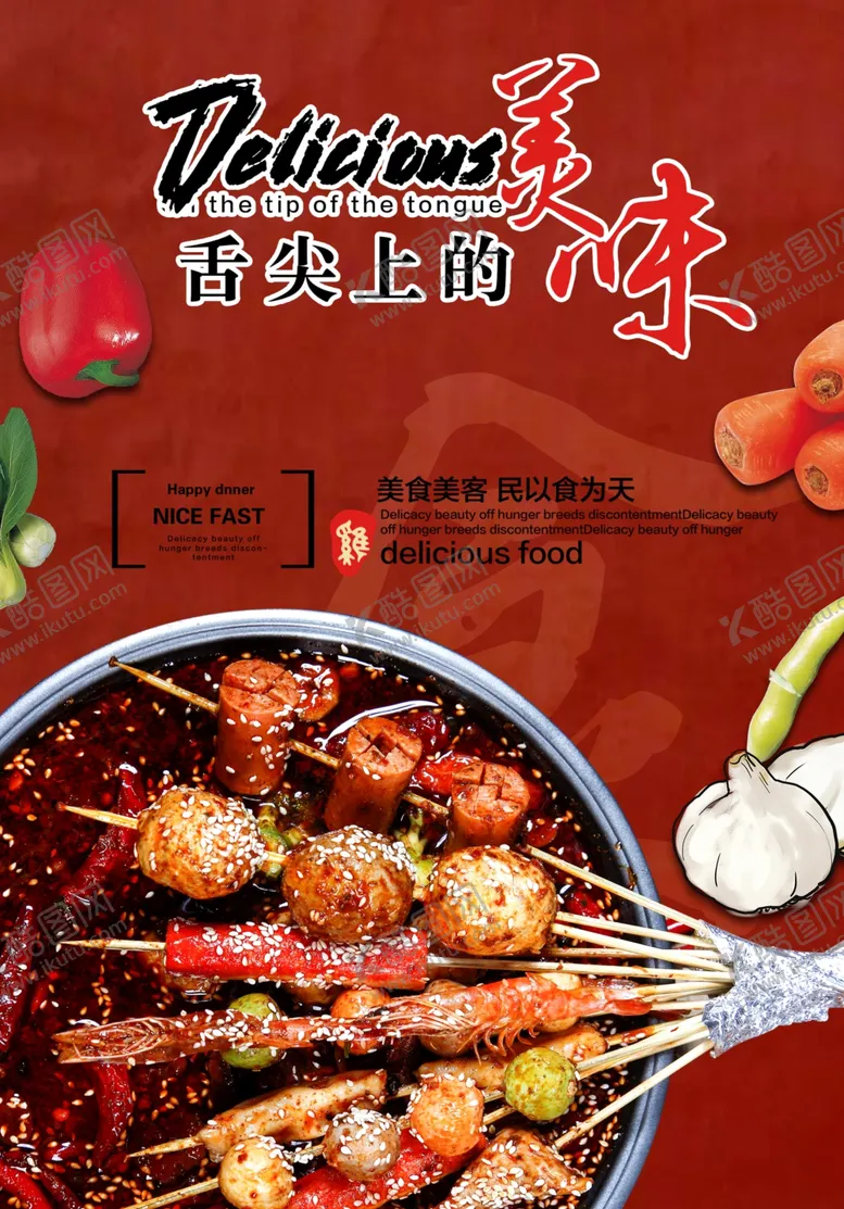 编号：95762312101141215325【酷图网】源文件下载-火锅海报